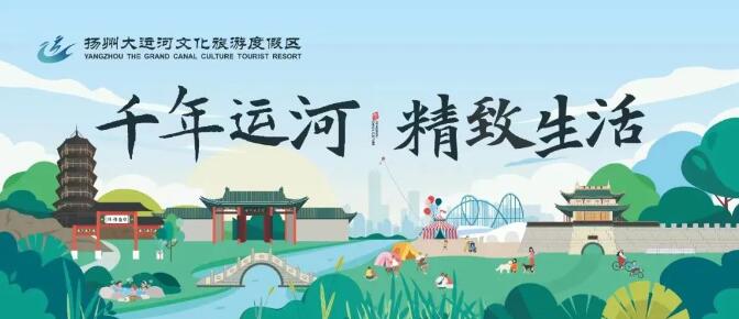 扬州大运河文化旅游度假区·科融源助力花都汇晚风市集活动