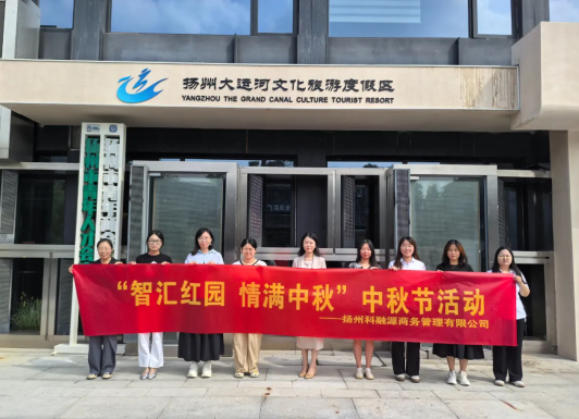 “智汇红园 情满中秋”主题活动顺利举办